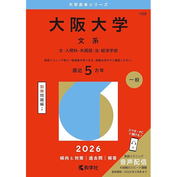 2026-大阪大学 文系 前期 (駿台大学入試完全対策シリーズ 13) | 駿台