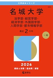 愛知大学 (2026年版大学赤本シリーズ) | 教学社編集部 |本 | 通販 | Amazon