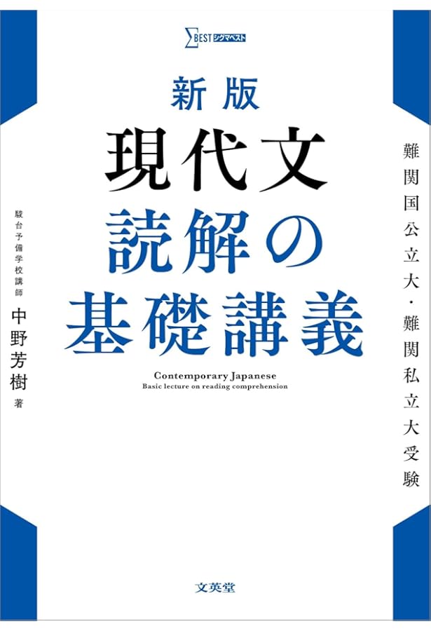 ライジング現代文: 最高レベルの学力養成 出題の意図を見抜く | 内野