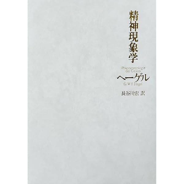 美学講義 (上巻) | G.W.F.ヘーゲル, 長谷川 宏 |本 | 通販 | Amazon