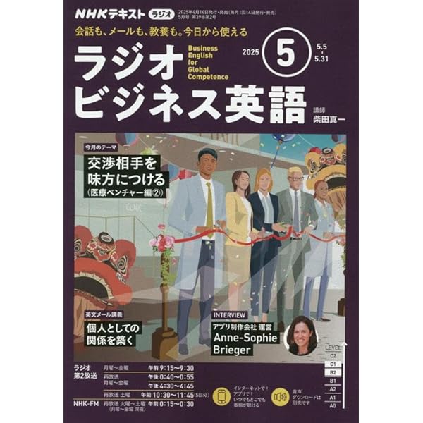 NHK CD BOOK 入門ビジネス英語 10億人に通じる! やさしいビジネス