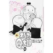 オバケのQ太郎 (12) (てんとう虫コロコロコミックス) | 藤子・F