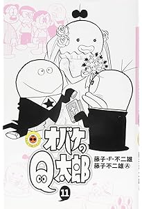 オバケのQ太郎 (9) (てんとう虫コロコロコミックス) | 藤子・F
