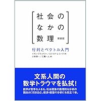 数理社会学事典 | 数理社会学会 数理社会学事典刊行委員会 |本 | 通販