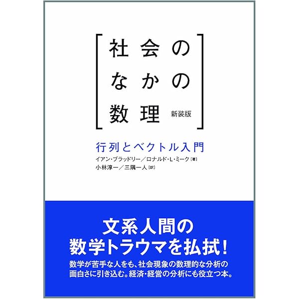 数理社会学事典 | 数理社会学会 数理社会学事典刊行委員会 |本 | 通販