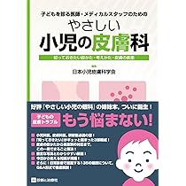 小児皮膚病アトラス | 吉田和恵 |本 | 通販 | Amazon