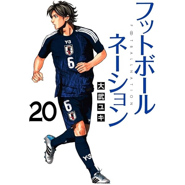 Amazon.co.jp: フットボールネーション (19) (ビッグコミックス