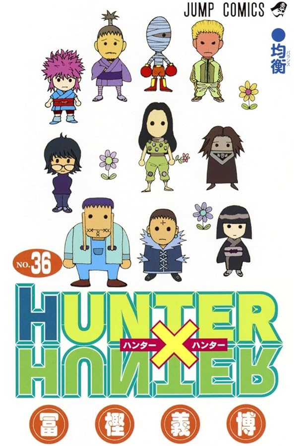 Amazon.co.jp: HUNTER×HUNTER モノクロ版_1-37巻セット : 本