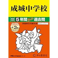 Amazon.co.jp: 暁星中学校 2025年度用 7年間（＋3年間HP掲載