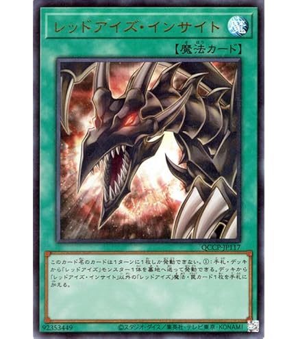 Amazon.co.jp: 遊戯王カード 真紅眼融合(スーパーレア) QUARTER