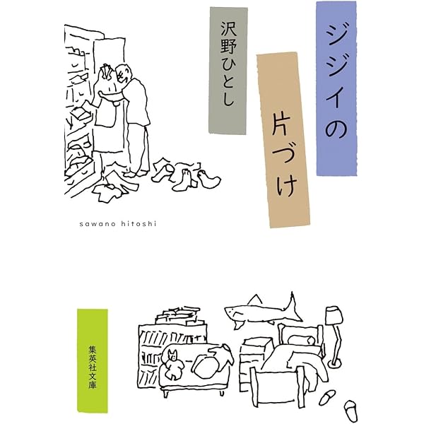 間取りの手帖remix (ちくま文庫 さ 7-1) | 佐藤 和歌子 |本 | 通販