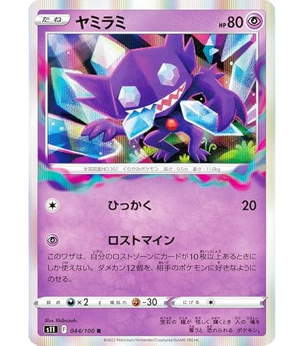 Amazon.co.jp: ポケモンカードゲーム S11 110/100 ギラティナV 竜 (SR