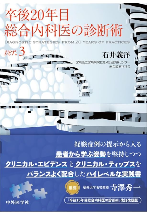 ハリソン内科学 第5版 | 福井次矢, 黒川 清 |本 | 通販 | Amazon