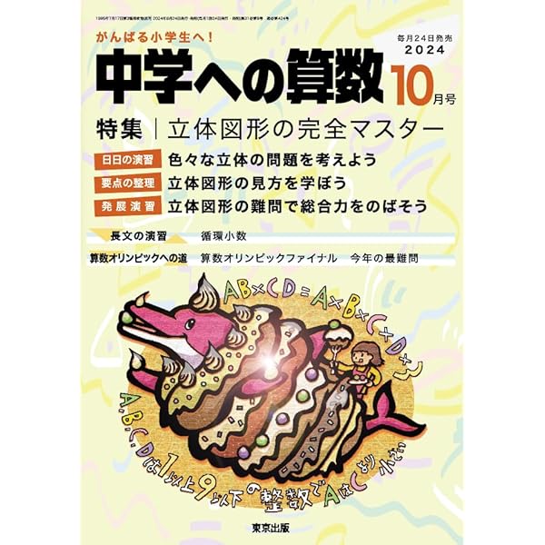 中学への算数 2024年 12 月号 [雑誌] |本 | 通販 | Amazon