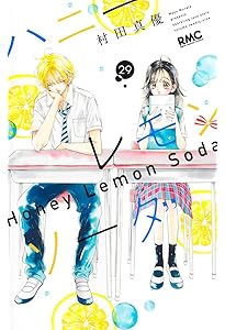 Amazon.co.jp: ハニーレモンソーダ Side Stories (りぼんマスコット