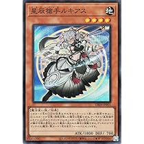 Amazon.co.jp: 遊戯王カード 星辰槍手ルキアス(スーパーレア