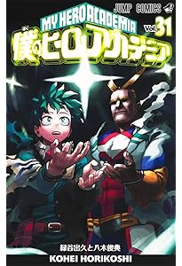 Amazon.co.jp: 僕のヒーローアカデミア 32 (ジャンプコミックス