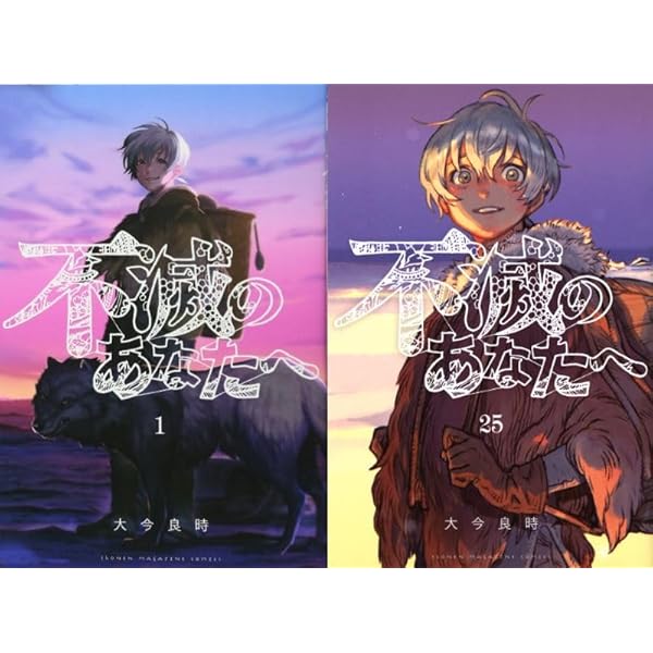 不滅のあなたへ コミック 1-18巻セット |本 | 通販 | Amazon