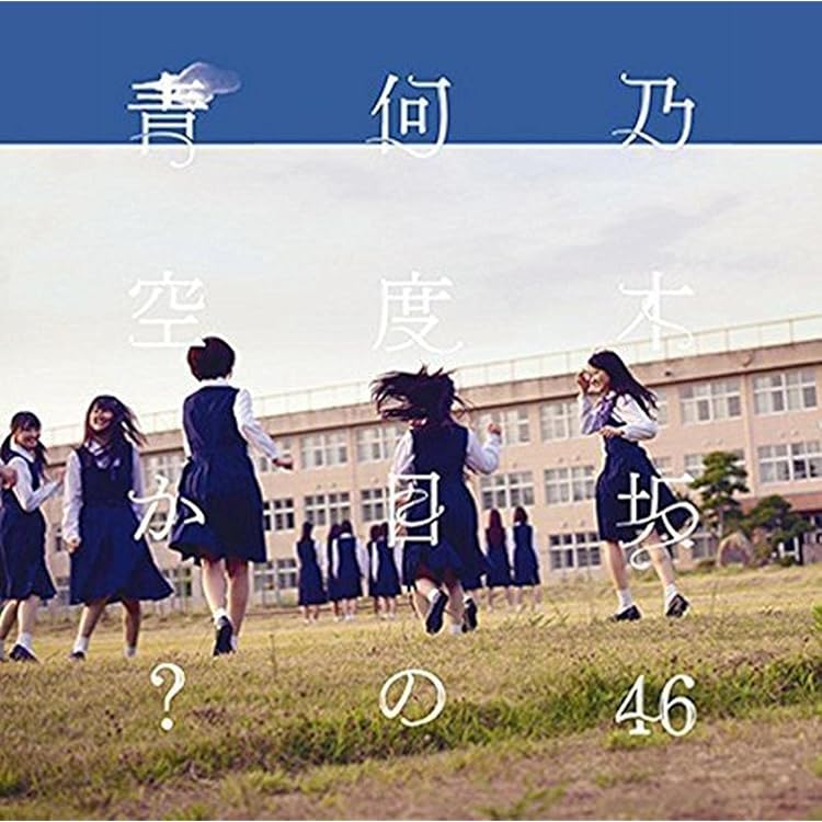 Amazon.co.jp: 気づいたら片想い - 乃木坂46 (DVD付A): ミュージック