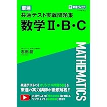東進 共通テスト実戦問題集 数学I・A〈3訂版〉 (東進ブックス 大学受験