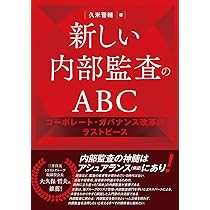新シラバス対応 Q&A公認内部監査人(CIA)資格認定プログラム: 資格取得