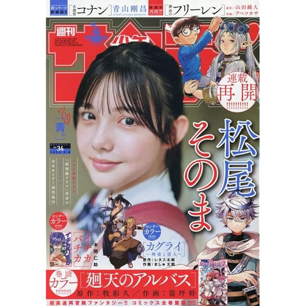 Amazon.co.jp: 週刊少年サンデー 2025年 7/23 号 [雑誌] : 本