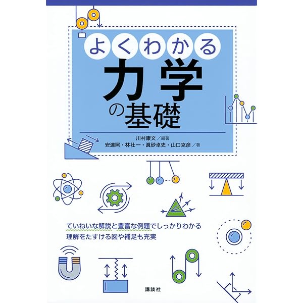 力学の基礎 (これでわかった！) | 堀口 剛 |本 | 通販 | Amazon