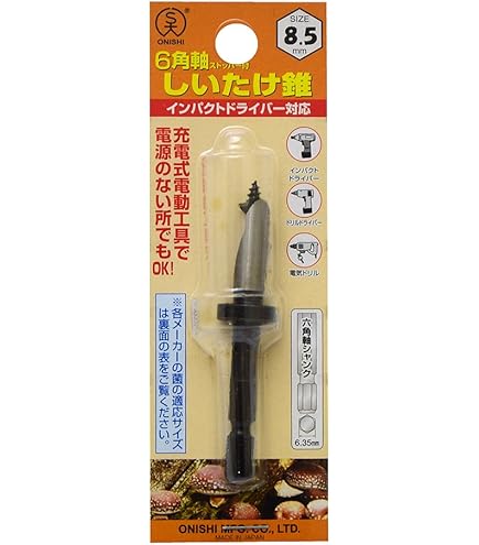 Amazon | 大西工業 ストッパー付しいたけ錐（NO．33） 8.7mm | 椎茸
