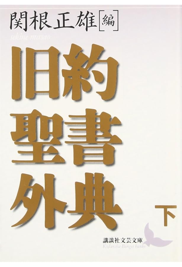 Amazon.co.jp: エノクの鍵 ― 宇宙の仕組みを解明し、本来の人間へと