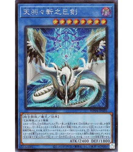 Amazon.co.jp: 遊戯王カード 天羽々斬之巳剣(ウルトラレア) WORLD