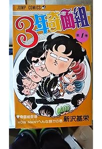 ハイスクール!奇面組 全20巻完結 [マーケットプレイス コミックセット