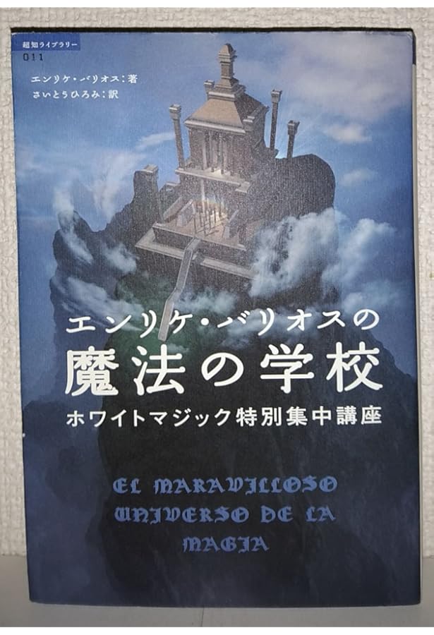 アミの世界 | エンリケ バリオス, 徳間書店アミプロジェクト, さいとう