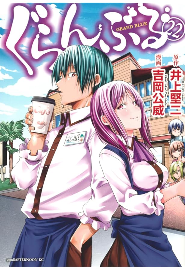 ぐらんぶる コミック 1-23巻セット | 吉岡公威 |本 | 通販 | Amazon