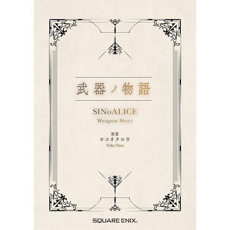 Amazon.co.jp: SINoALICE -シノアリス- Original Soundtrack: ミュージック