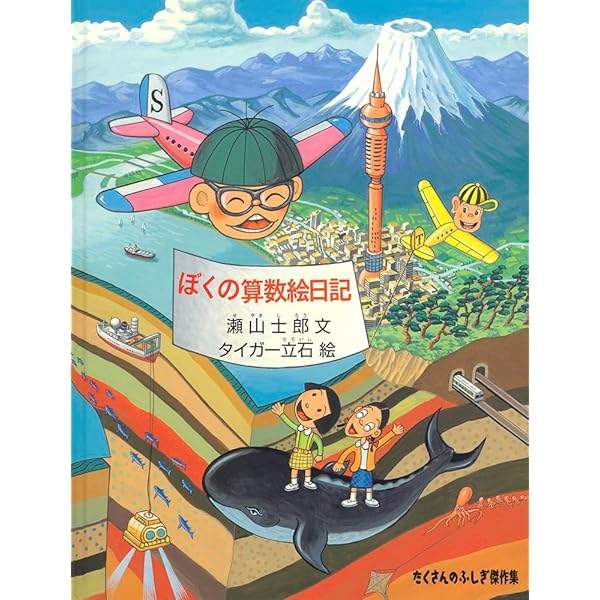 Amazon.co.jp: みぢかな「なぜ？」からはじまる「たくさんのふしぎ