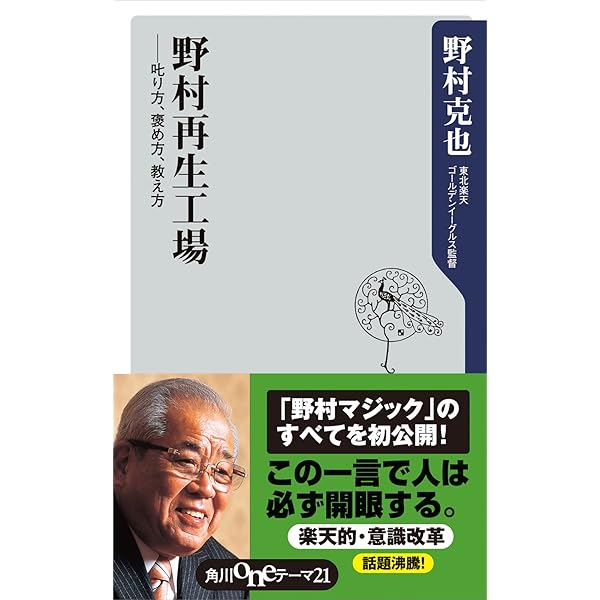 野村ノート (小学館文庫) | 野村克也 | スポーツ | Kindleストア | Amazon
