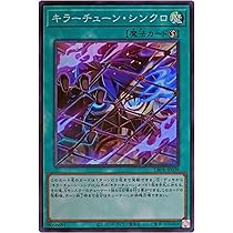 Amazon.co.jp: 遊戯王カード DBPR-JP039 キラーチューン・シンクロ