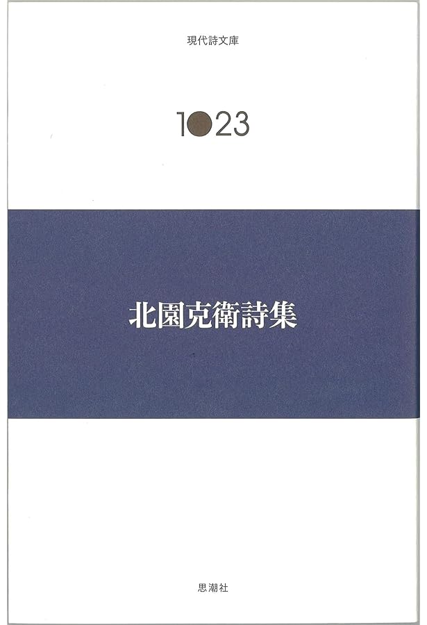 Amazon.co.jp: カバンのなかの月夜: 北園克衛の造型詩 : 北園 克衛: 本