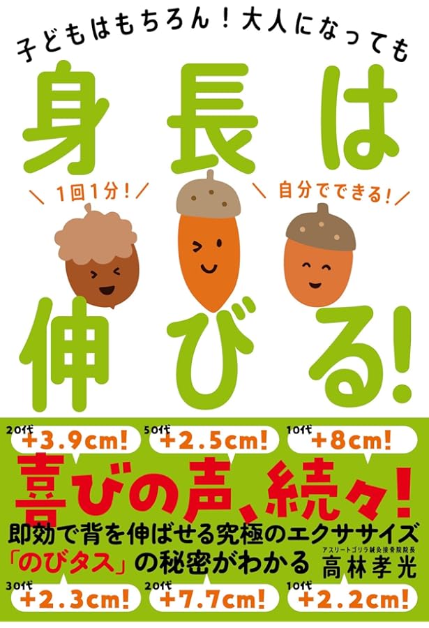 1日7秒手を伸ばしなさい | 高林孝光 |本 | 通販 | Amazon