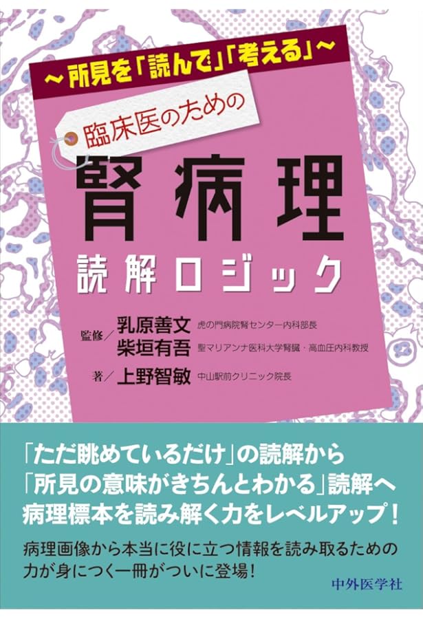 腎生検病理アトラス改訂版 | 日本腎病理協会, 日本腎臓学会 |本 | 通販