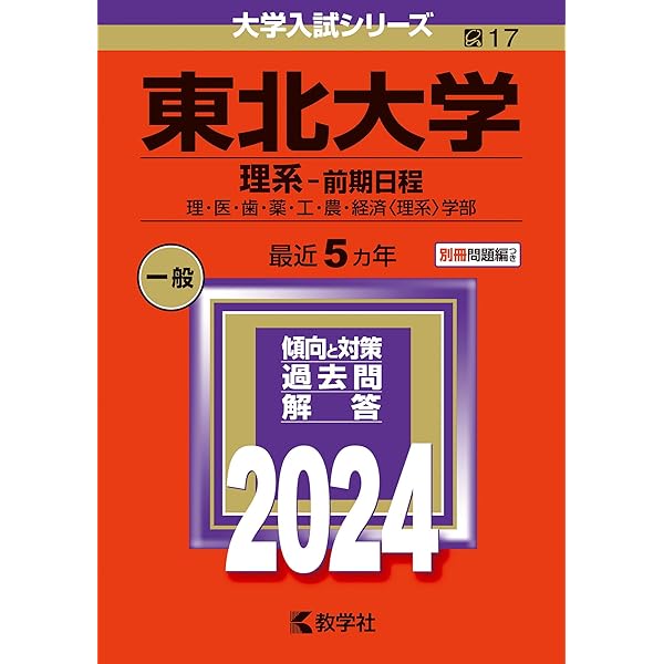 福島県立医科大学（医学部・保健科学部） (2023年版大学入試シリーズ