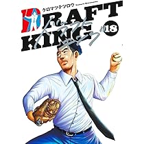 ドラフトキング 17 (ヤングジャンプコミックス) | クロマツ テツロウ
