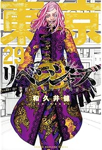 東京卍リベンジャーズ(26) (少年マガジンコミックス) | 和久井 健 |本