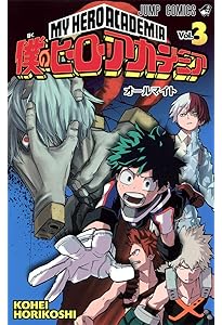 僕のヒーローアカデミア 5 (ジャンプコミックス) | 堀越 耕平 |本