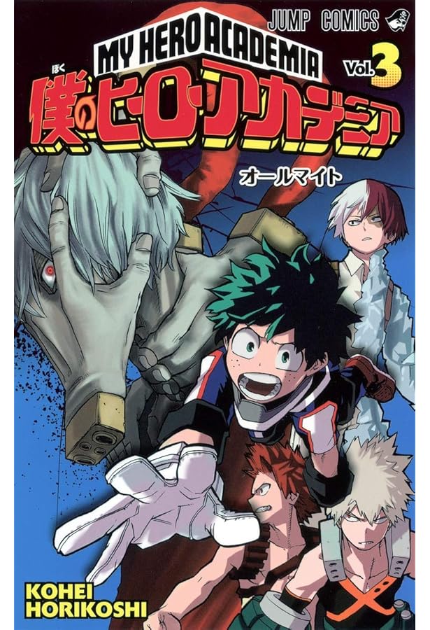 僕のヒーローアカデミア コミック 1-10巻セット (ジャンプコミックス