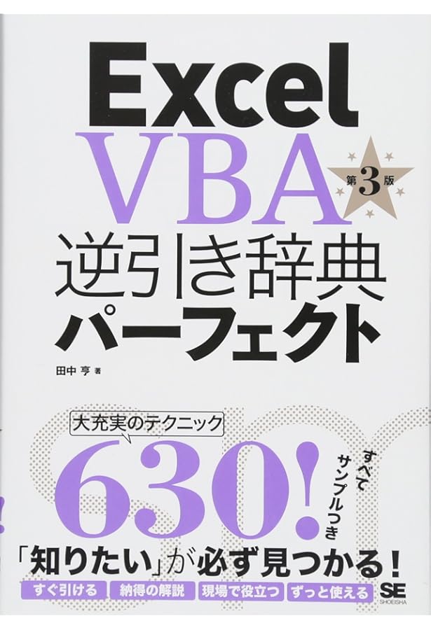 Excel VBAコードレシピ集 | 大村 あつし, 古川 順平 |本 | 通販 | Amazon
