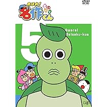 Amazon.co.jp: あはれ! 名作くん4 [DVD] : 那須晃行, 新海岳人: DVD