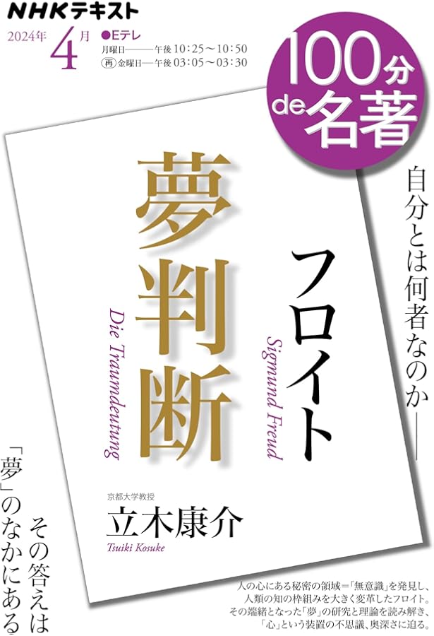 夢分析 (岩波新書 新赤版 653) | 新宮 一成 |本 | 通販 | Amazon