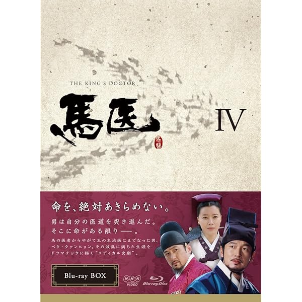 Amazon.co.jp: 馬医 Blu-ray BOX 1 : チョ・スンウ, イ・ヨウォン, イ