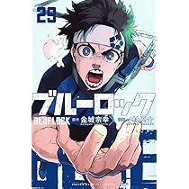 ブルーロック(29) (少年マガジンKC) | 金城 宗幸, ノ村 優介 |本